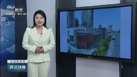 武進(jìn)新聞