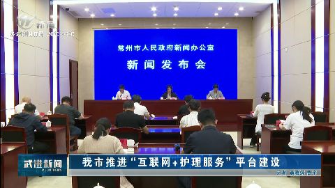 武進(jìn)新聞