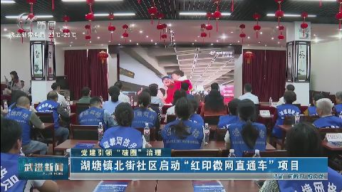 武進(jìn)新聞