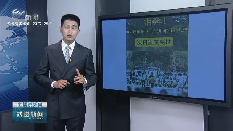 武進新聞