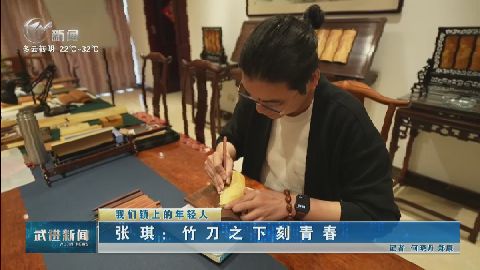 武進新聞
