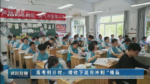 武進新聞