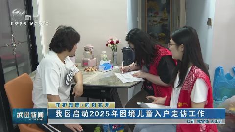 武進新聞