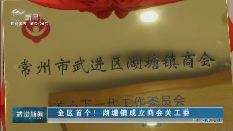 武進新聞