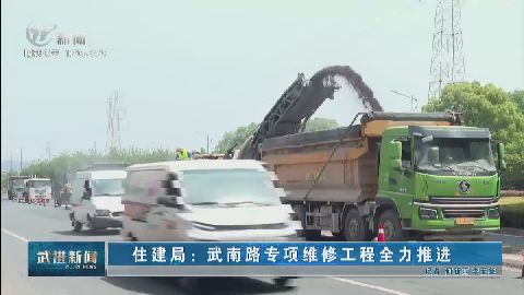 武進新聞