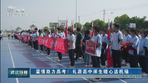 武進新聞