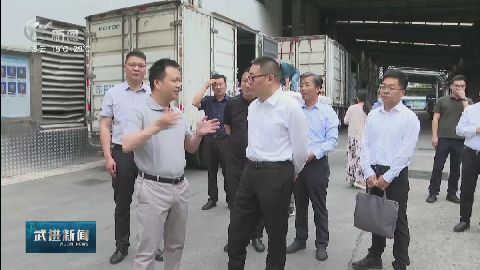 區(qū)領(lǐng)導(dǎo)專題調(diào)研印染行業(yè)發(fā)展情況構(gòu)建環(huán)境治理與產(chǎn)業(yè)發(fā)展共融共生模式 武進新聞