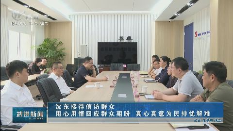 武進(jìn)新聞