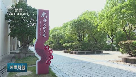 武進新聞
