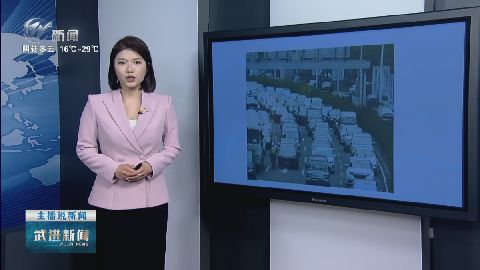 武進新聞
