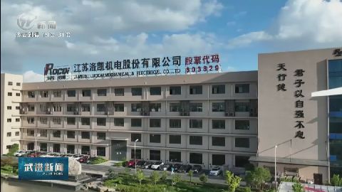 武進新聞