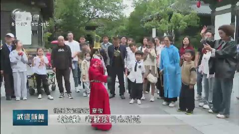 武進新聞