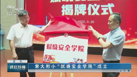 武進新聞