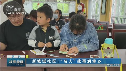 武進新聞