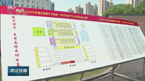 武進新聞