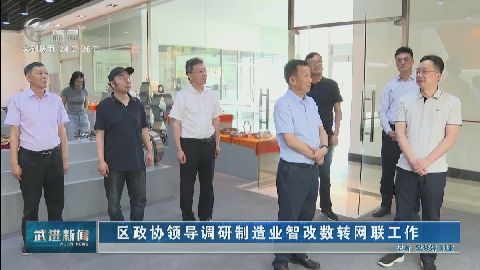 武進新聞