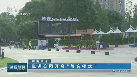 武進新聞
