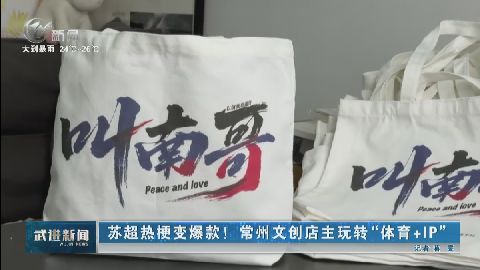 武進新聞