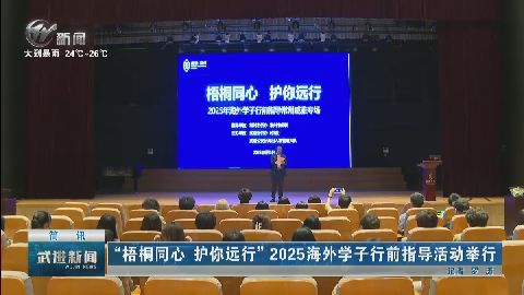 武進新聞