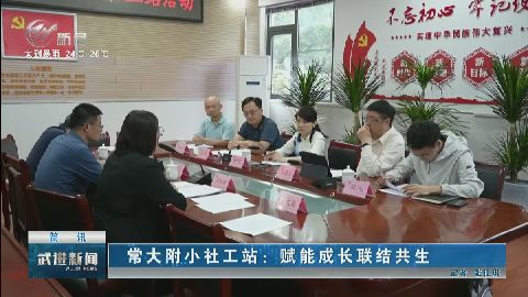 武進新聞