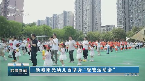 武進新聞