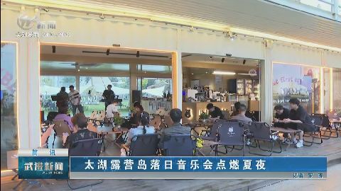 武進新聞