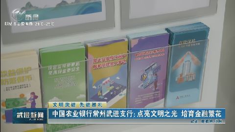 武進新聞