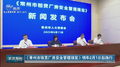 武進(jìn)新聞