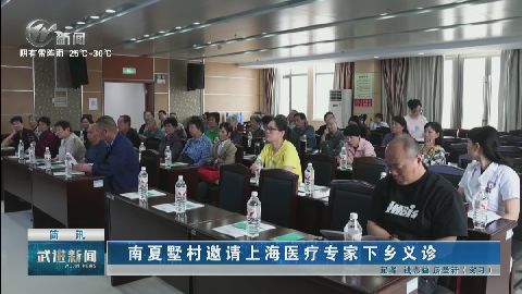 武進新聞
