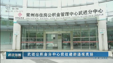 武進新聞
