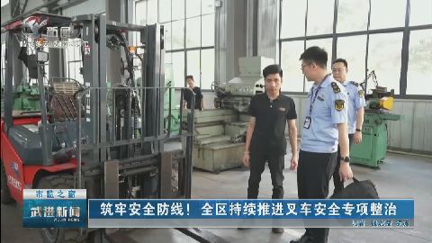 武進新聞