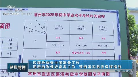 武進新聞