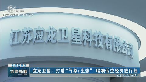 武進新聞
