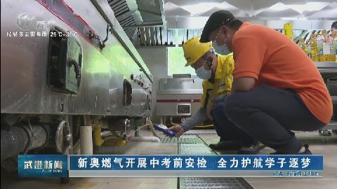 武進新聞