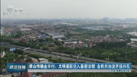 武進新聞