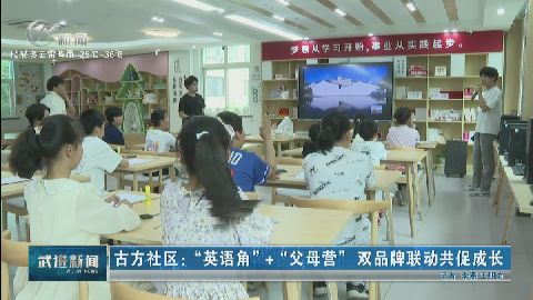 武進新聞