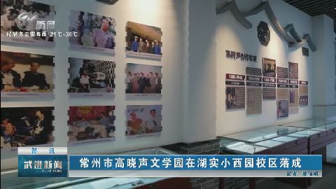 武進新聞