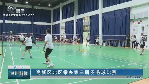 武進新聞