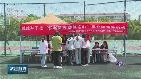 武進新聞