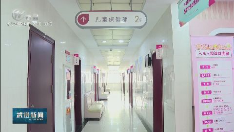 《織密生育保障網(wǎng) 托起民生幸福夢(mèng)》“好孕行動(dòng)”護(hù)航“生命起點(diǎn)工程” 武進(jìn)新聞