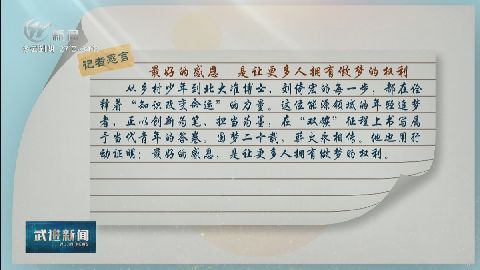 武進(jìn)新聞