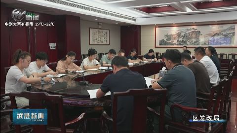武進新聞