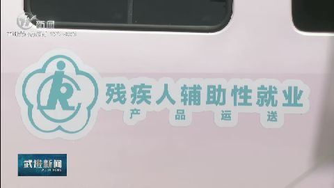 武進新聞
