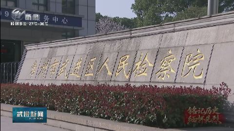 武進(jìn)新聞