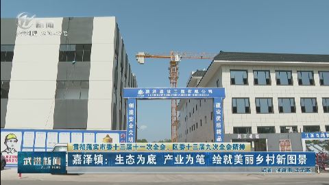 武進(jìn)新聞