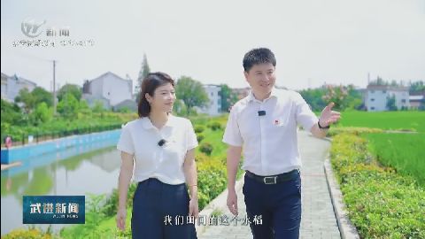 武進新聞