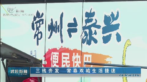 武進新聞