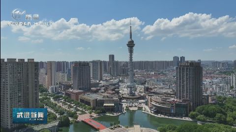 武進新聞