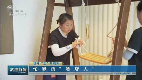 武進新聞
