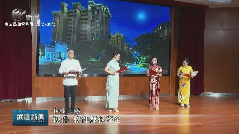 武進(jìn)新聞